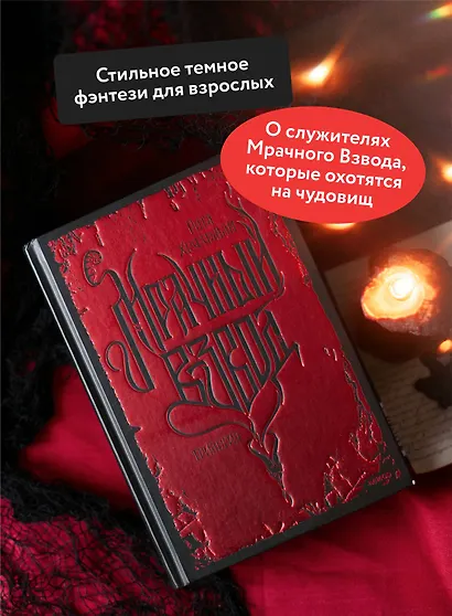 Мрачный взвод. Специальное издание - фото 5