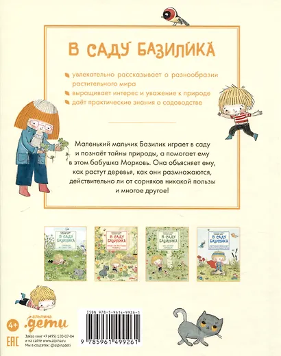 В саду Базилика. Как появляются новые растения - фото 2