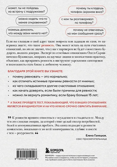 Ревную, потому что люблю. Как использовать силу ревности, чтобы стать ближе - фото 2