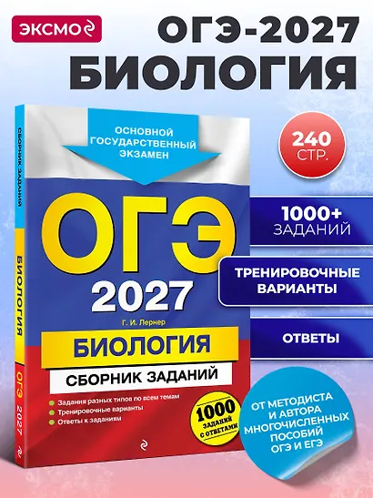 ОГЭ-2027. Биология. Сборник заданий: 1000 заданий с ответами - фото 4