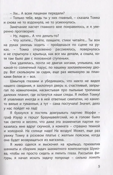 Неугомонные бездельники - фото 5