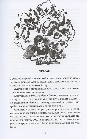 Волшебник Изумрудного города: сказочная повесть (мяг) - фото 4