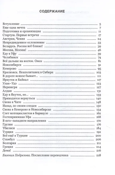 Приключения итальянца в России, или 25 497 км в компании "Веспы" - фото 3