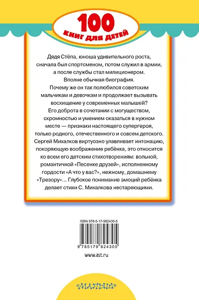 Дядя Стёпа. Лучшие стихи - фото 2