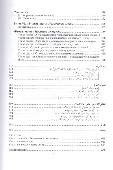 Сочинения имама ал-Газали - фото 3