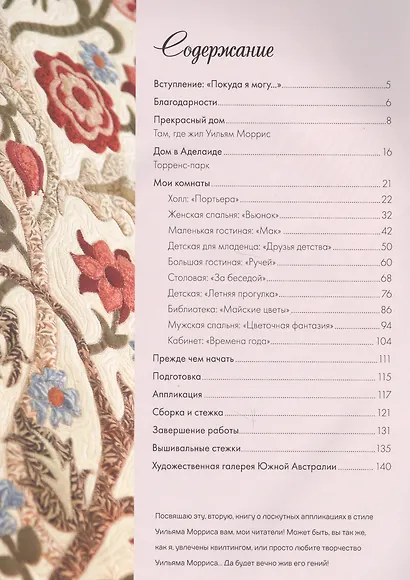 Новые проекты: Аппликация по ткани по мотивам рисунков Уильяма Морриса. Схемы стежки внутри! - фото 6