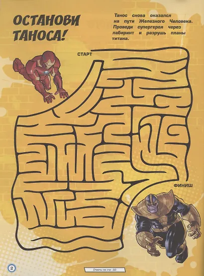 Железный человек Супергеройские лабиринты  Лабиринты - фото 3