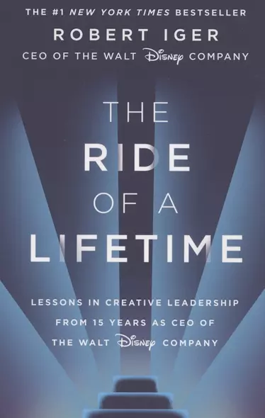 The Ride of a Lifetime: Lessons in Creative Leadership from 15 Years as CEO of the Walt Disney Company - фото 1