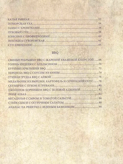 ФСБ-2, или Фарши, супы, барбекю. Самые вкусные блюда для родных и близких - фото 3