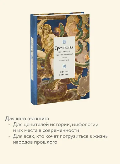 Греческая мифология, сформировавшая наше сознание - фото 6