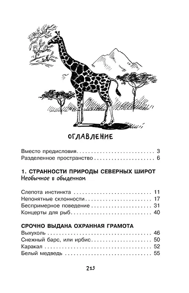 Причуды природы - фото 4