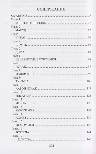 Забытый василевс - фото 3