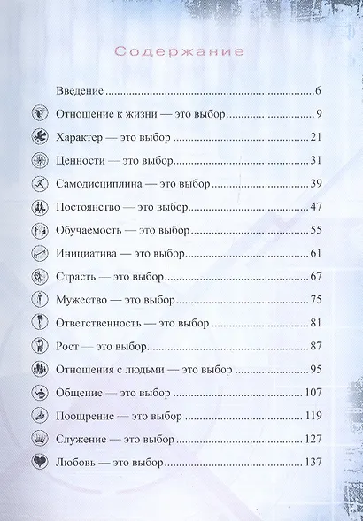 Выбор за вами. Сегодня принимаем решения на всю жизнь - фото 2