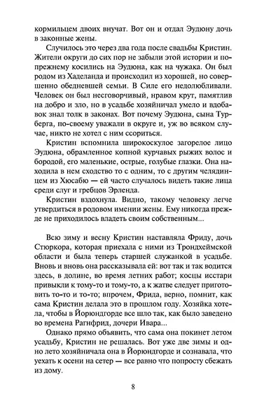 Кристин, дочь Лавранса. Книга 3. Крест - фото 11