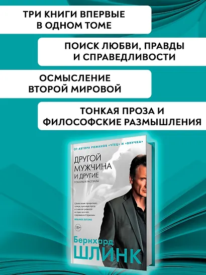 Другой мужчина и другие романы и рассказы - фото 5
