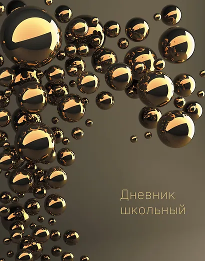 Дневник школьный «Пузыри», для средних и старших классов, Listoff - фото 1