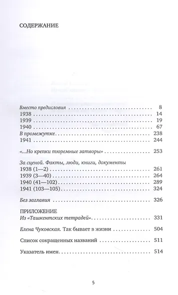 Записки об Анне Ахматовой (комплект из 3-х книг) - фото 2