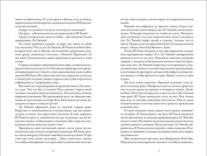 Стань светом в темном море. Том 2 - фото 5