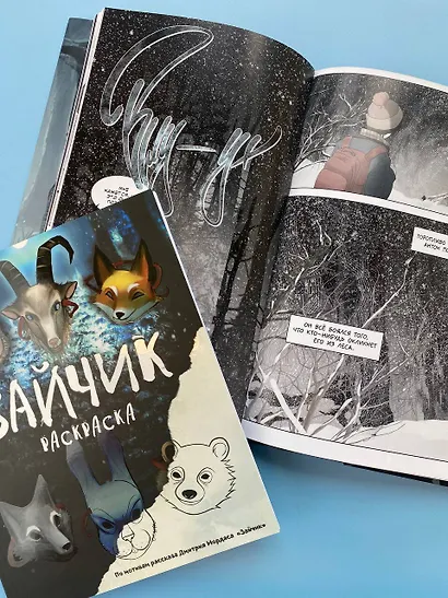 Комплект из 2 книг Зайчик. Раскраска + комикс (ИК) - фото 5