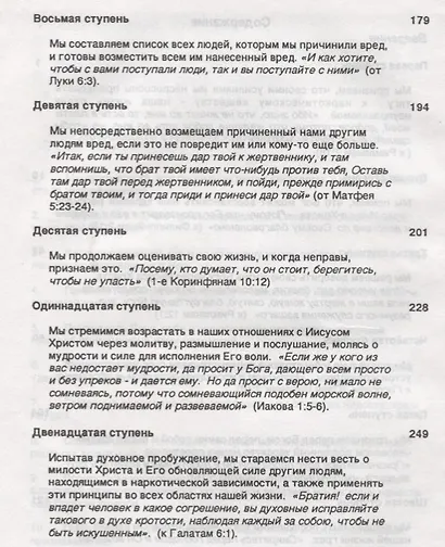 12-ступенчатая программа Рафы по преодолению алкогольной и наркотической зависимости - фото 3