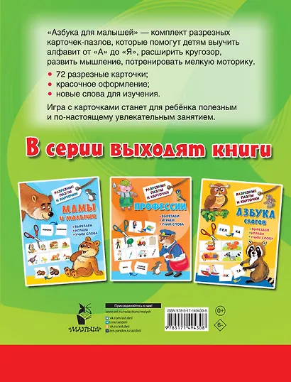 Азбука для малышей - фото 2