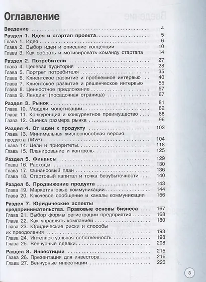 Интернет-предпринимательство. 10–11 классы. Учебное пособие - фото 2