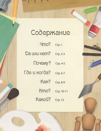Вопросы и ответы об искусстве. Более 60 секретных створок - фото 2
