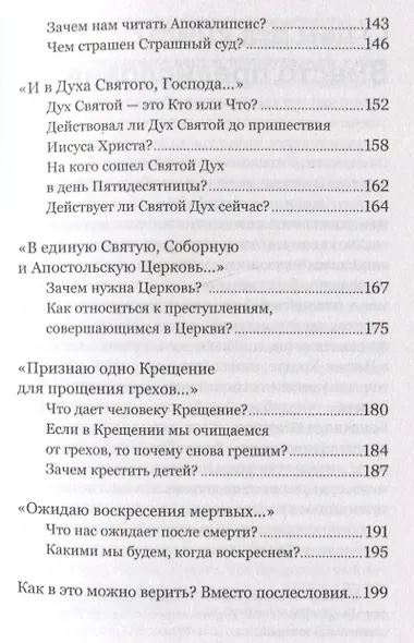 Смысл христианской веры. Ответы на вопросы ума и сердца - фото 4