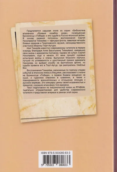 Броненосец "Победа" в бою. Воспоминания об осаде Порт-Артура и пребывании в плену - фото 2