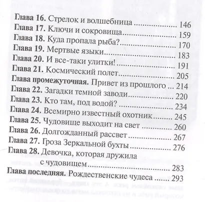 Пойдём ловить чудовище - фото 3