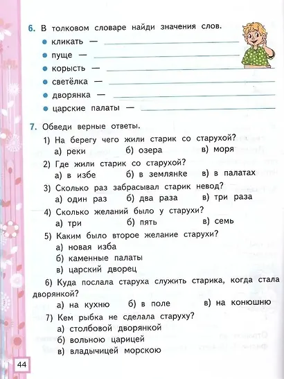 Литературное чтение. 2 класс. Рабочая тетрадь №1 к учебнику Л.Ф. Климановой, В.Г. Горецкого и др. "Литературное чтение. 2 класс. В 2-х частях" - фото 3