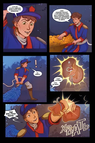 Классика в комиксах. Огниво - фото 4
