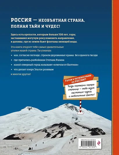 Удивительные места России. От Куршской косы до вулканов Камчатки - фото 2
