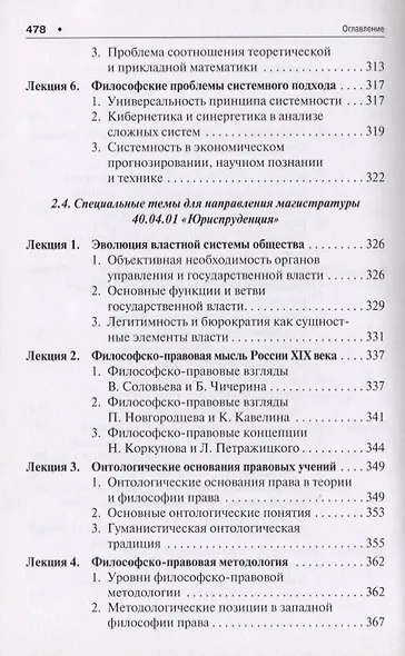 Практическая философия. Уч. для магистров экономических вузов. - фото 9