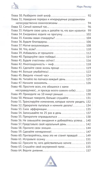 30 дней. Измените привычки, измените жизнь - фото 3