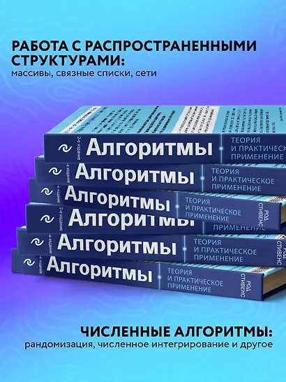 Алгоритмы. Теория и практическое применение - фото 5