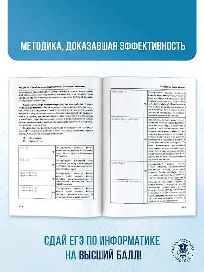 ЕГЭ. Информатика. Новый полный справочник для подготовки к ЕГЭ - фото 8