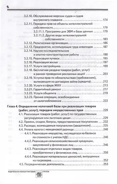 НДС: практика исчисления и уплаты - фото 5
