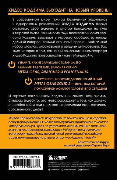 Кодзима - гений. История разработчика, перевернувшего индустрию видеоигр - фото 2