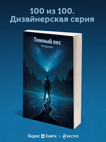 Темный лес - фото 4
