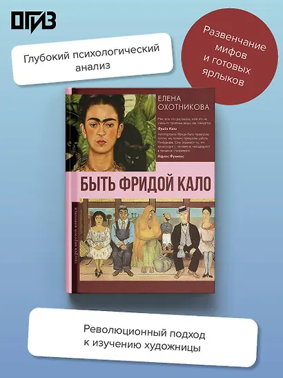Быть Фридой Кало - фото 4