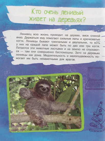 Почему так, а не иначе. Военное дело, растения, космос, животные. - фото 5