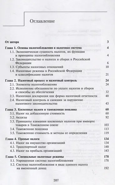 Налогообложение торговых организаций - фото 2