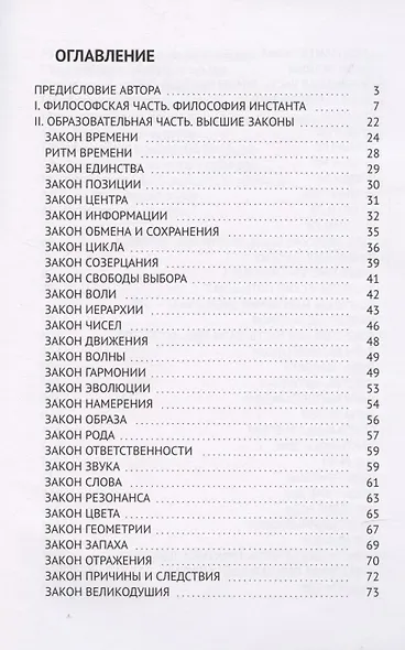 Философия Инстанта - фото 2