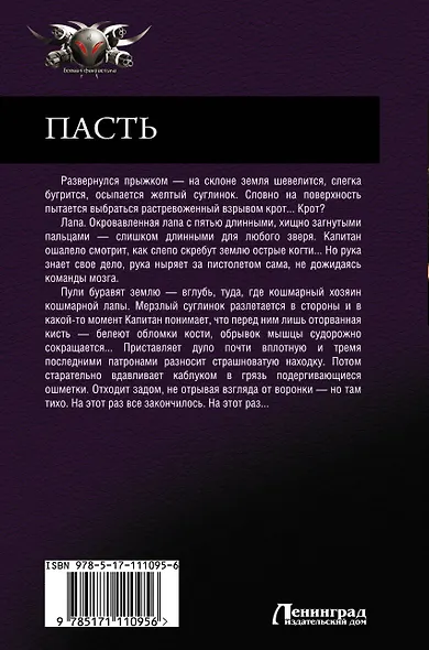 Пасть - фото 2