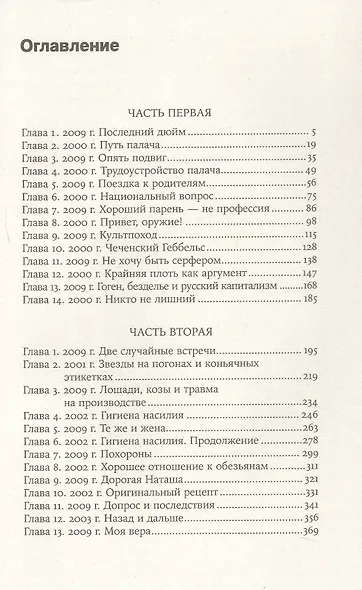 Йод: роман - фото 3