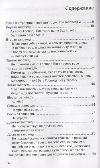 Опыт построения исповеди (Крестьянкин) (Новое Небо) - фото 2
