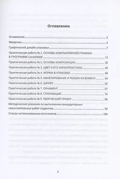 Проектирование и дизайн упаковки. Практикум - фото 2