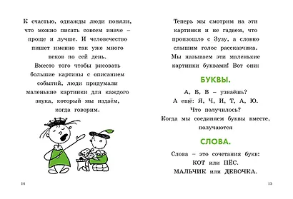 Зачем уметь читать? - фото 6