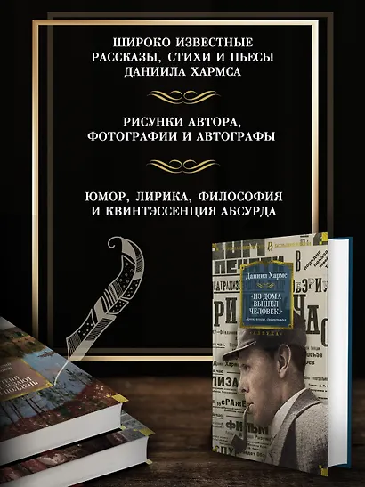 "Из дома вышел человек...". Проза, поэзия, драматургия - фото 5